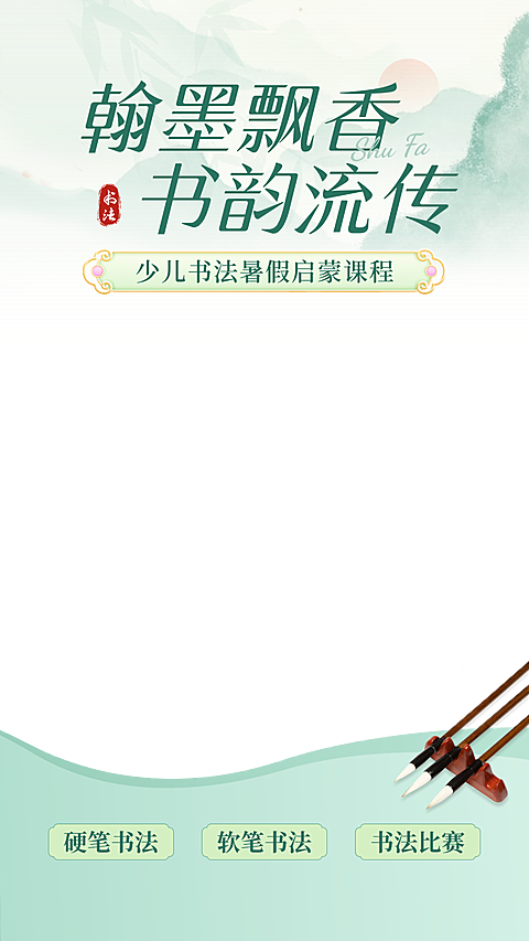 教育培训暑假书法艺术兴趣班招生宣传电商直播上下组合贴片