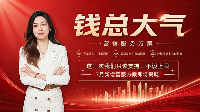 在这张图中新增两行文字文案，第一行："这一次我们只谈支持，不谈上限"，第二行："7月新增营服方案即将揭晓"，保持红色主色调，排版协调美观，不遮挡人物和原有大字
