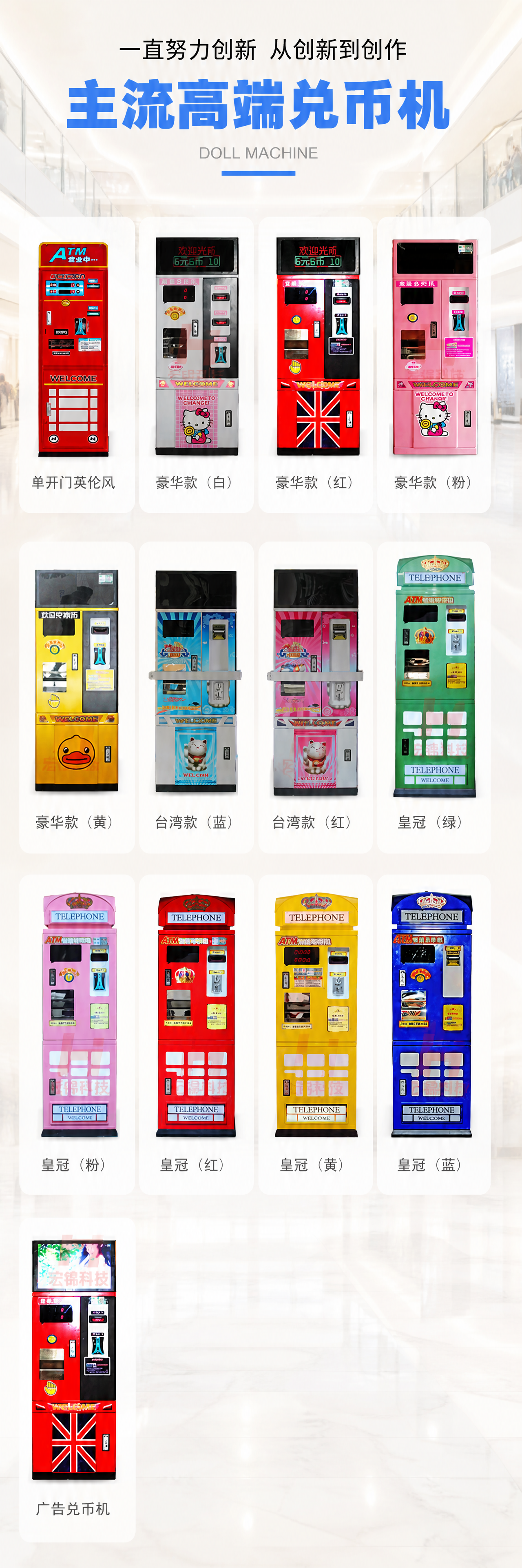 [商品] 使用【图2】多款兑币机全家福矩阵图，共13款不同颜色… - 图片创意预览