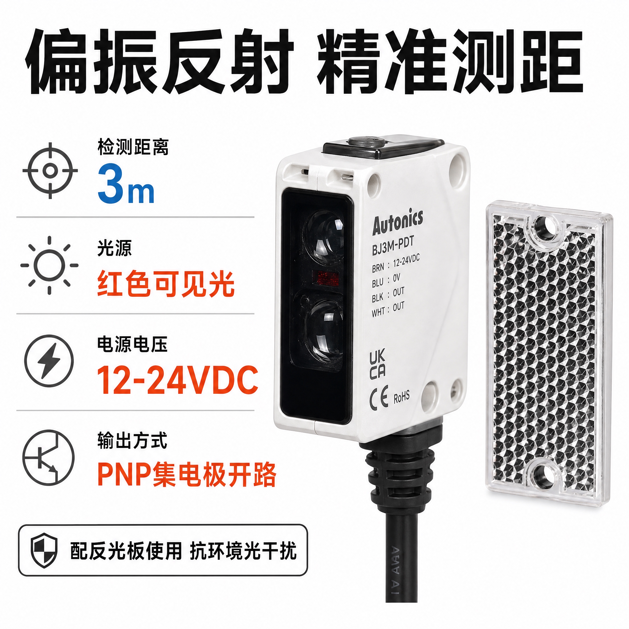 [主图-2] BJ3M-PDT光电传感器核心性能参数图，任务是… - 图片创意预览