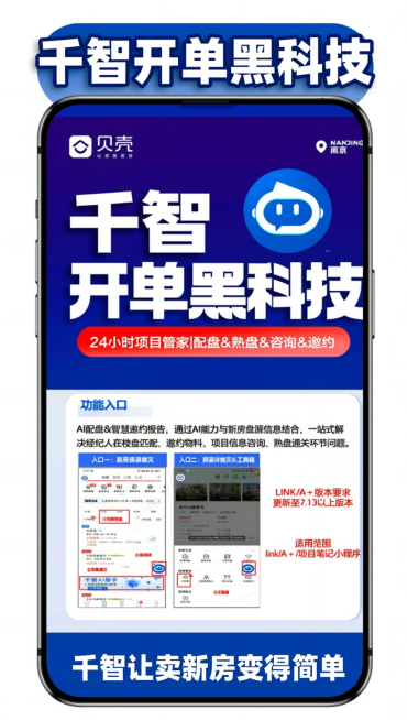 我的大小和分辨率适配手机
把里面的成都改为千智，把南京改为成都

每个图的头部都要加上”千智开单黑科技“，尾部都要加上”千智让卖新房变得简单"预览效果