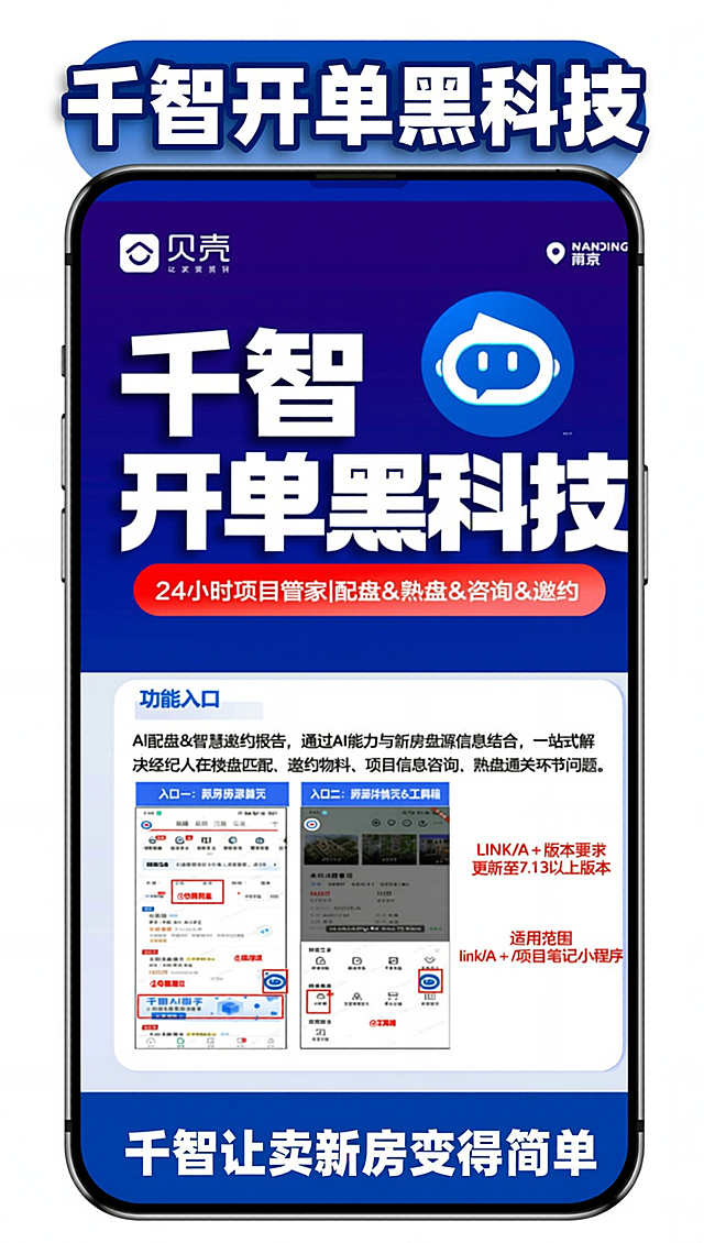 我的大小和分辨率适配手机
把里面的成都改为千智，把南京改为成都

每个图的头部都要加上”千智开单黑科技“，尾部都要加上”千智让卖新房变得简单"