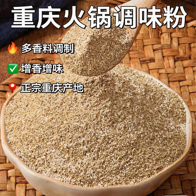 火锅调味粉，商品主图，新中式电商风格，卖点：多香料调制，增香增味，产地重庆，适配淘宝天猫平台，画面清晰干净，突出产品质感预览效果