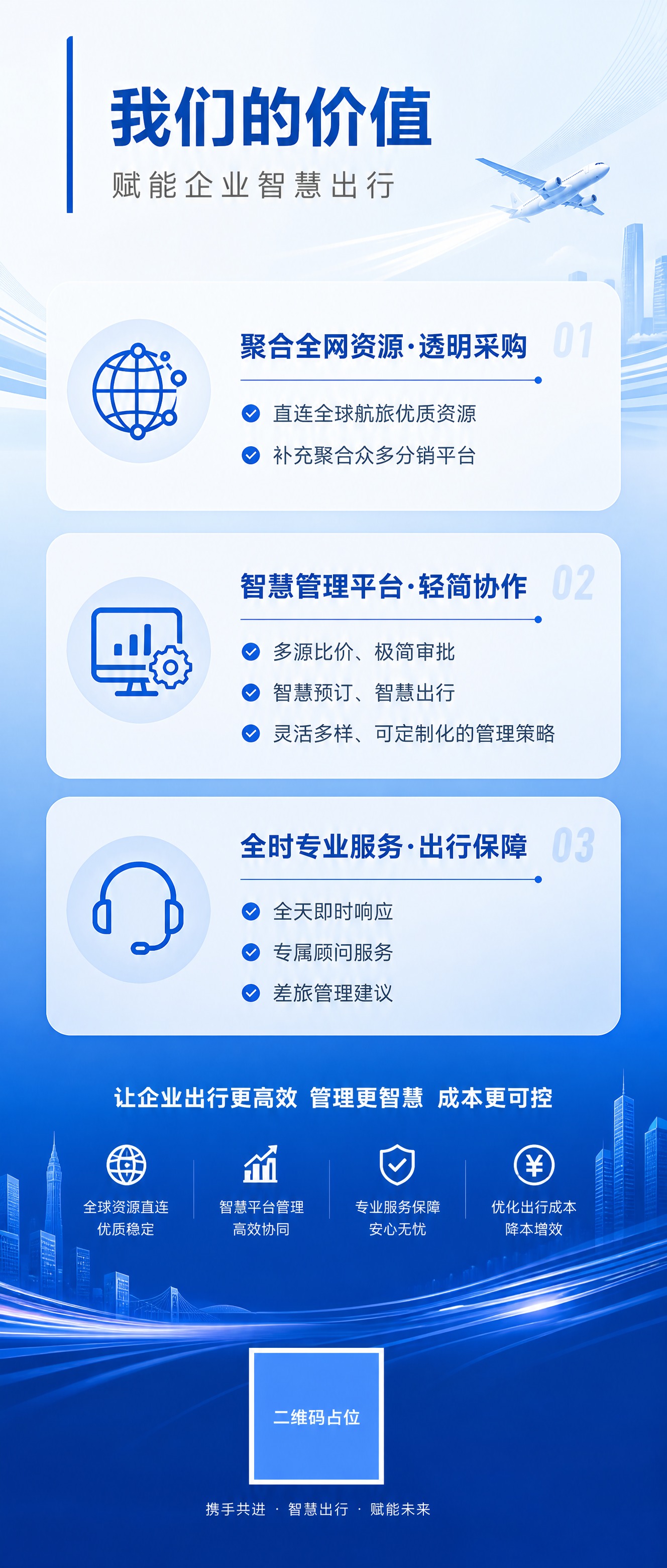 商务科技风品牌主视觉海报，竖版超长幅。画面顶部左侧有蓝色竖线装… - 图片创意预览