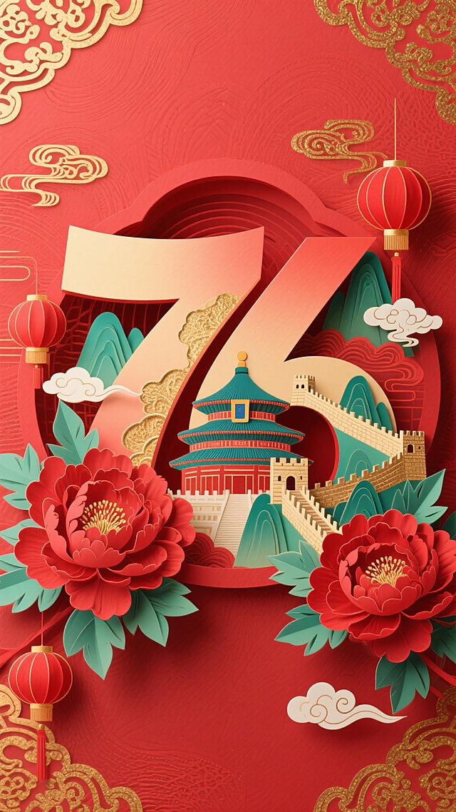 国潮风撕纸艺术，融合剪纸与浮雕质感，以“75”为视觉核心，嵌入天坛、长城等中式元素，配以红灯笼与牡丹花，营造喜庆祥和的民族节日氛围。
