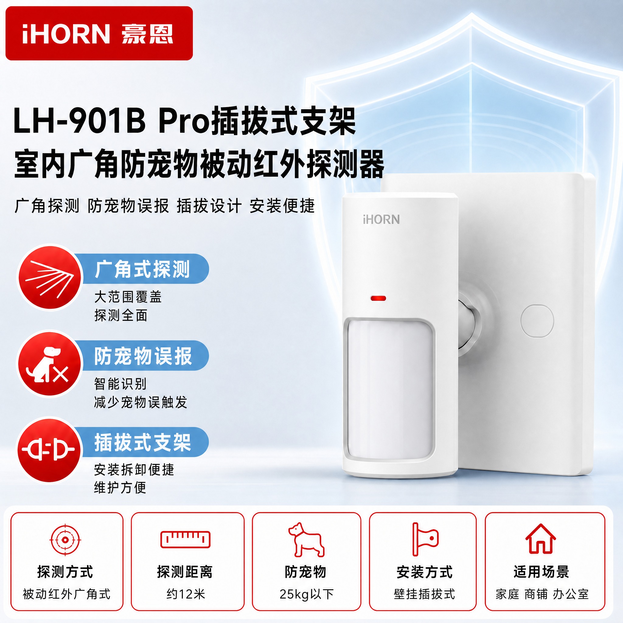 [主图-1] LH-901B Pro插拔式支架 室内广角防宠物… - 图片创意预览