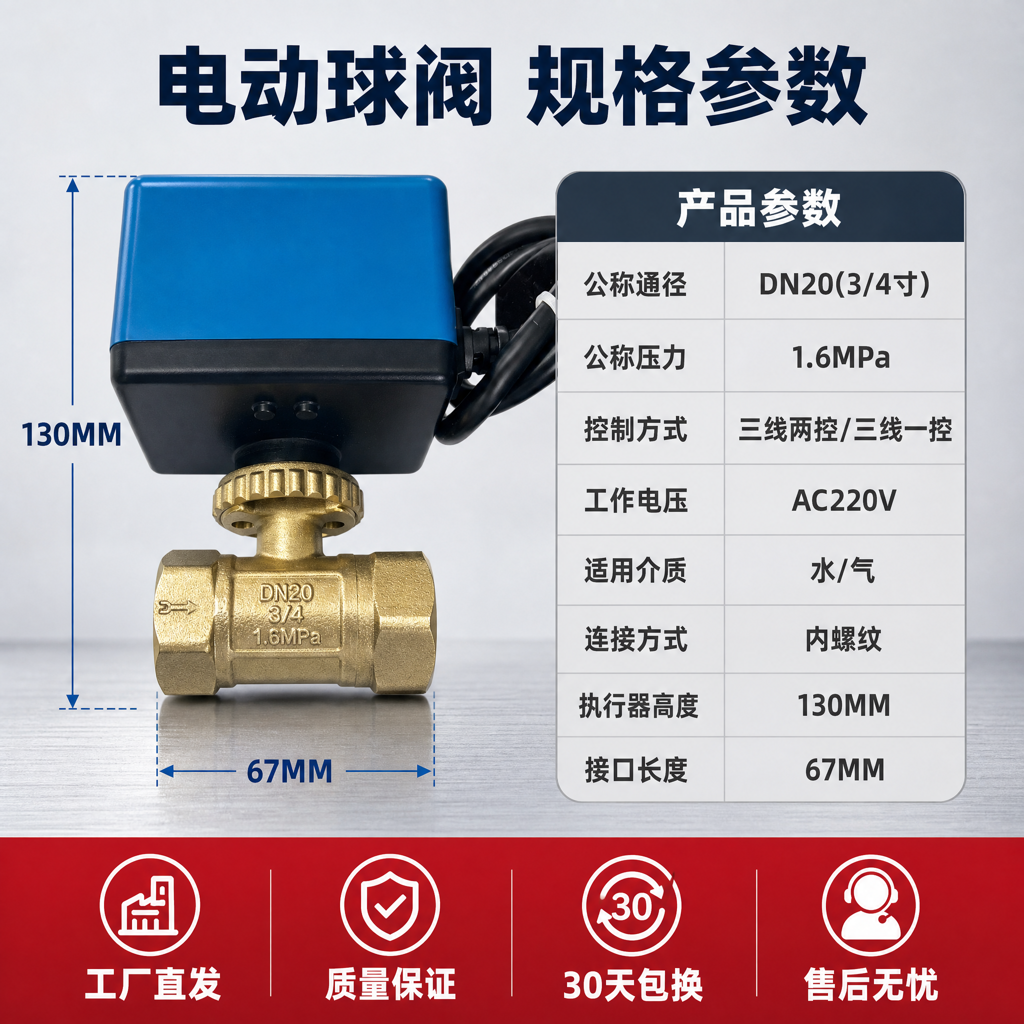 [主图-5] 电动球阀 规格参数与售后保障 工厂直发质量保证。… - 图片创意预览