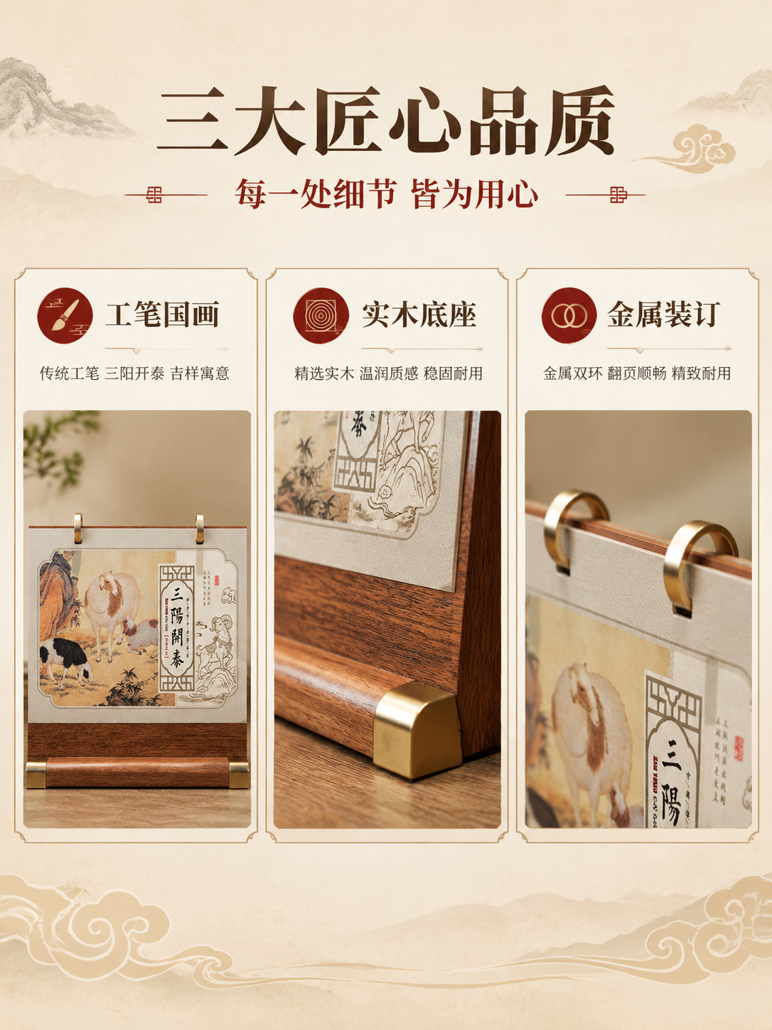 [商品] 使用【图1】三阳开泰国风台历；保留三羊开泰工笔画图案… - 图片创意预览