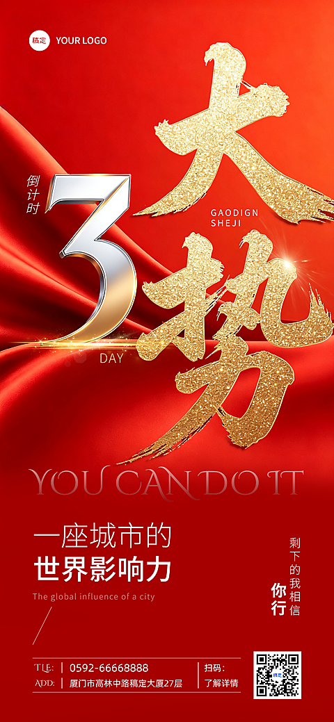 房地产倒计时3天红金朋友圈宣传手机全屏海报
