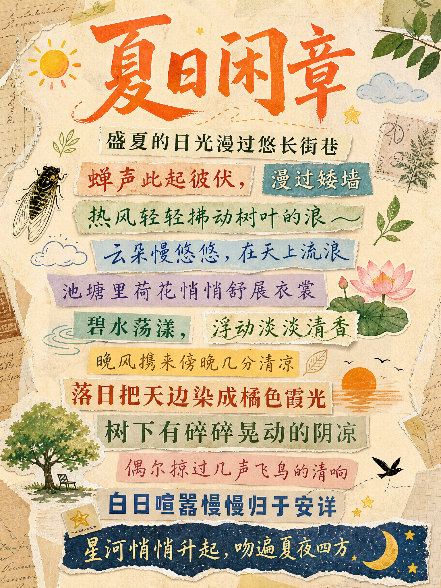 拼贴画风格的诗歌排版海报，竖版3:4比例。画面以拼贴艺术形式呈… - 图片创意预览
