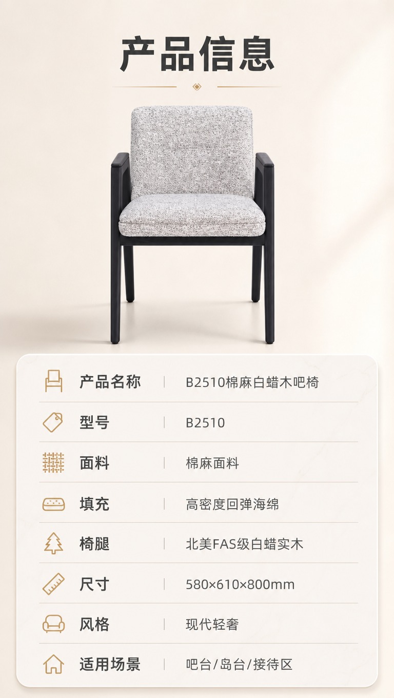 [商品] 使用【图1】B2510吧椅；保留杂灰色棉麻面料、黑色… - 图片创意预览