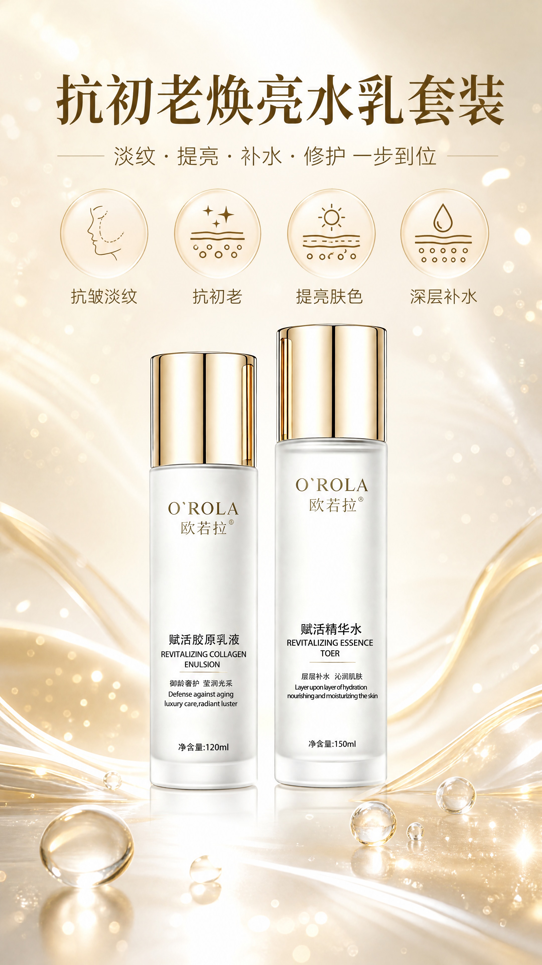 [商品] 使用【图1】欧若拉赋活精华水与赋活胶原乳液套装；保留… - 图片创意预览
