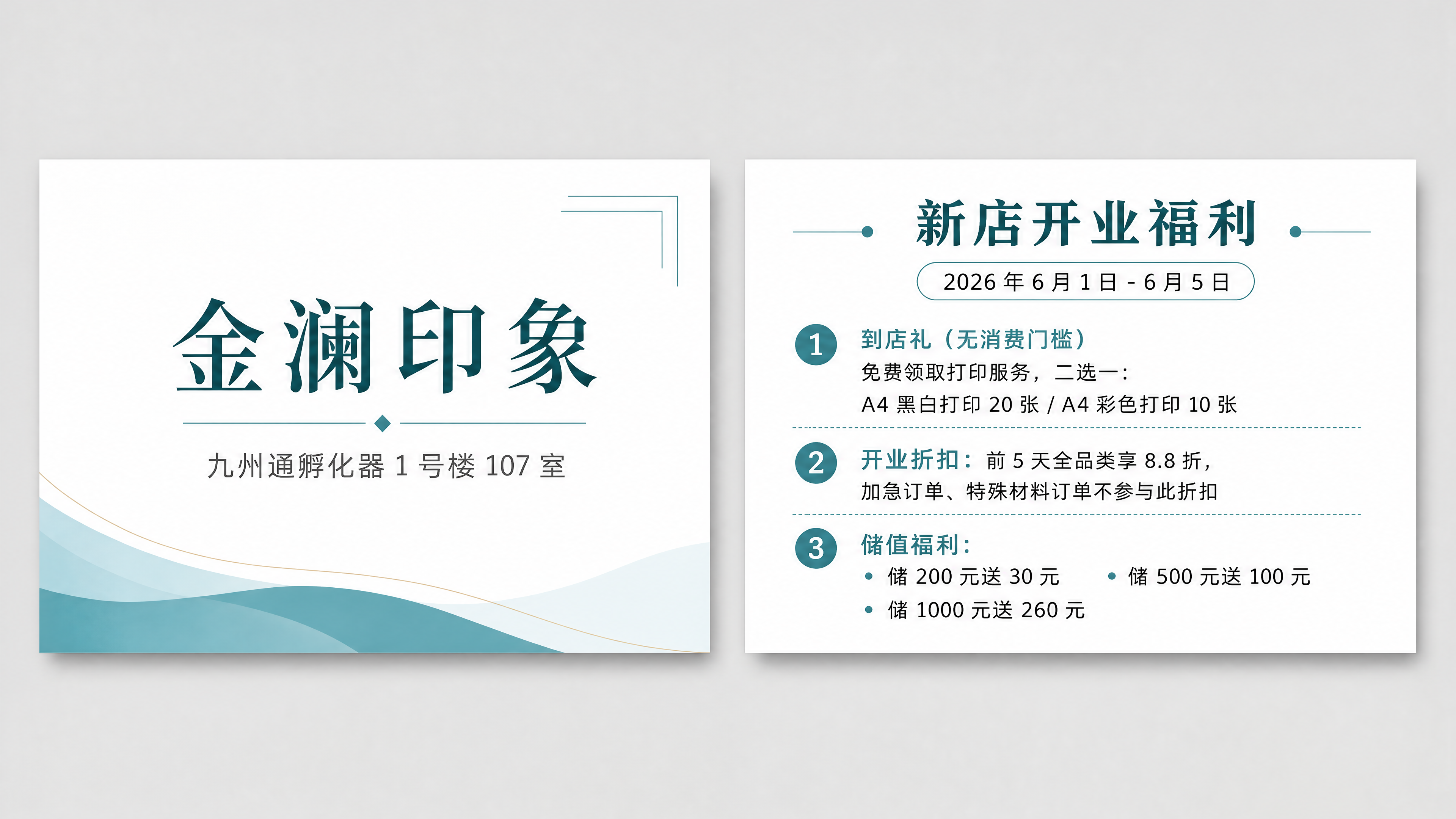 设计标准90*50mm尺寸的新店开业名片，分为正反两面，正面包… - 图片创意预览