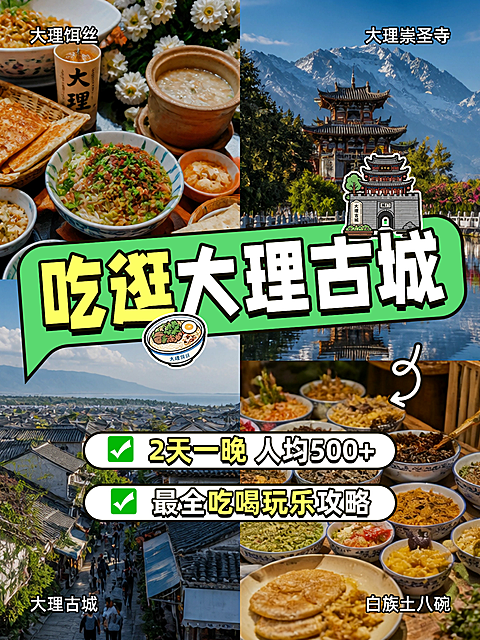 云南大理古城旅游攻略美食打卡手绘插画四宫格拼图小红书封面