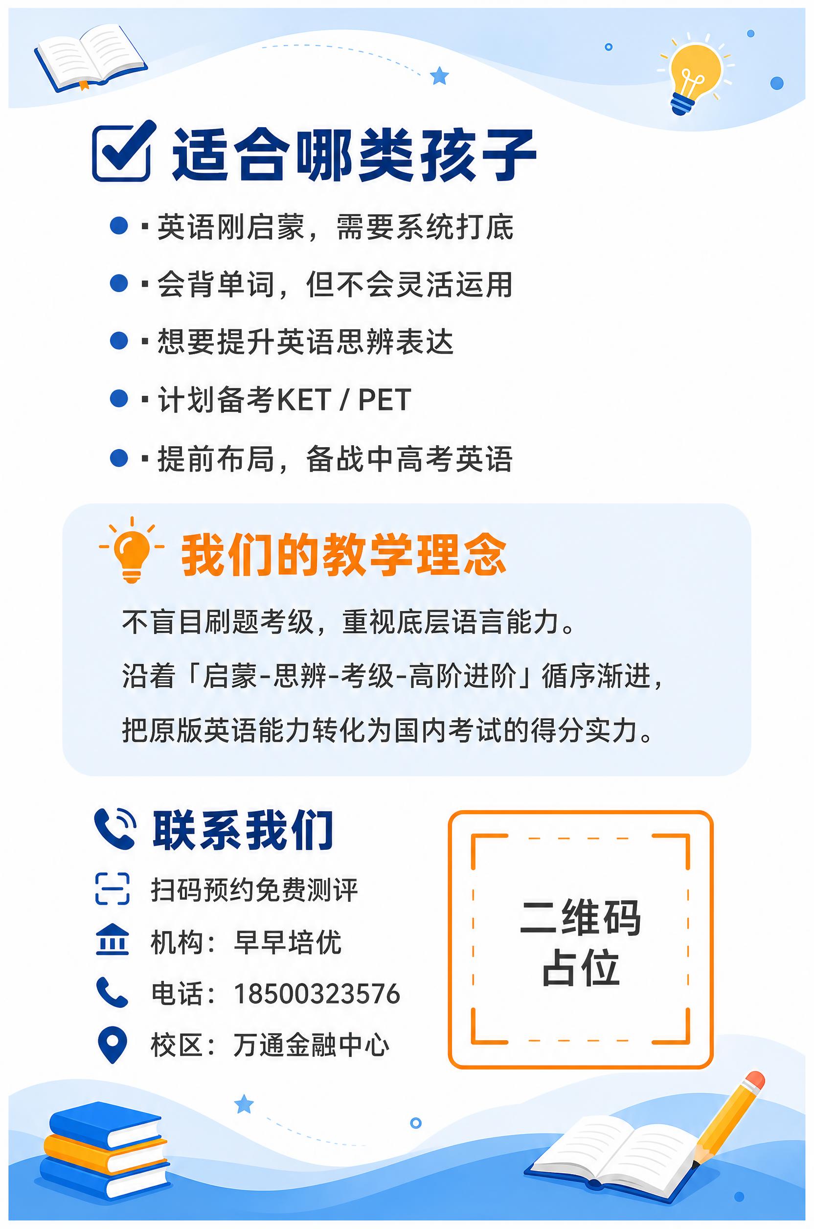 少儿英语培训机构A4宣传单页背面设计，竖版2:3比例，与正面统… - 图片创意预览