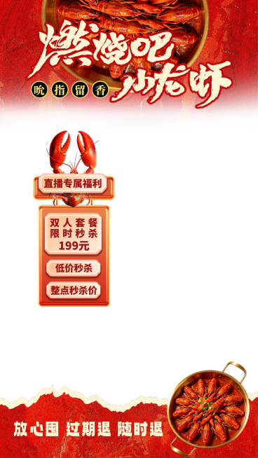 小龙虾餐饮夏季促销直播贴片预览效果
