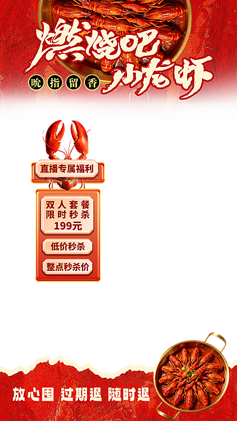 小龙虾餐饮夏季促销直播贴片
