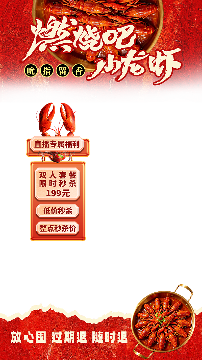 小龙虾餐饮夏季促销直播贴片