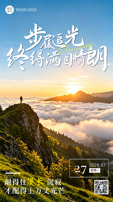 早安日签金融地产日出治愈励志文艺高级感企业朋友圈竖版