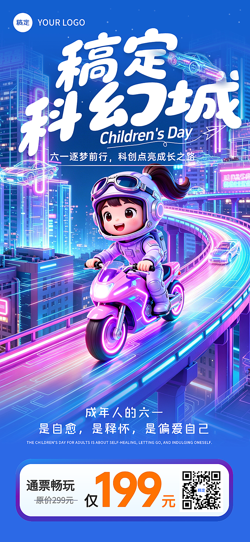 六一儿童节科幻城节日营销宣传赛博卡通风全屏竖版海报