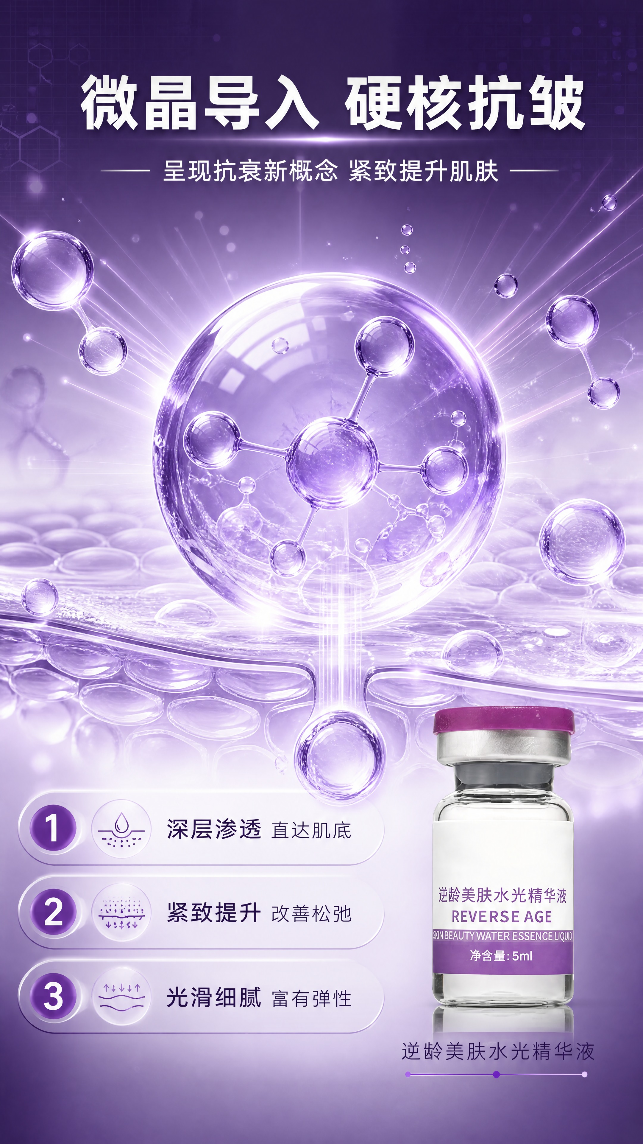[商品] 本页为成分机理专页，以成分分子/水光元素为主视觉，右… - 图片创意预览