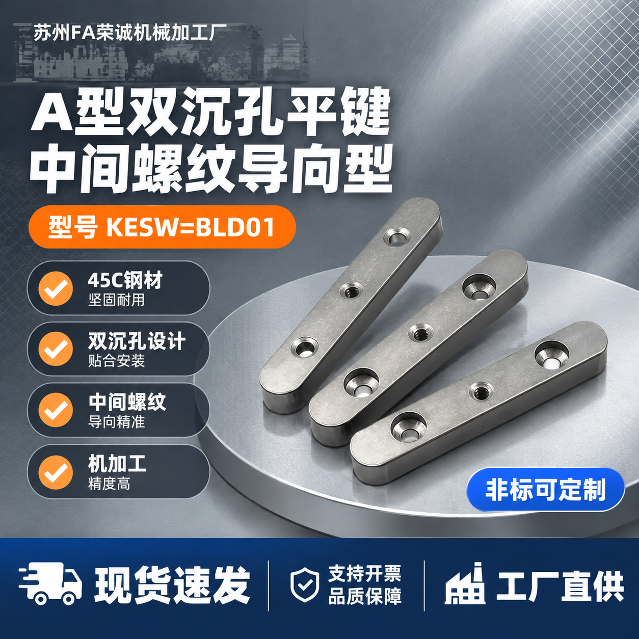 [单张主图] A型双沉孔中间螺纹导向型平键（型号KESW=BL… - 图片创意预览