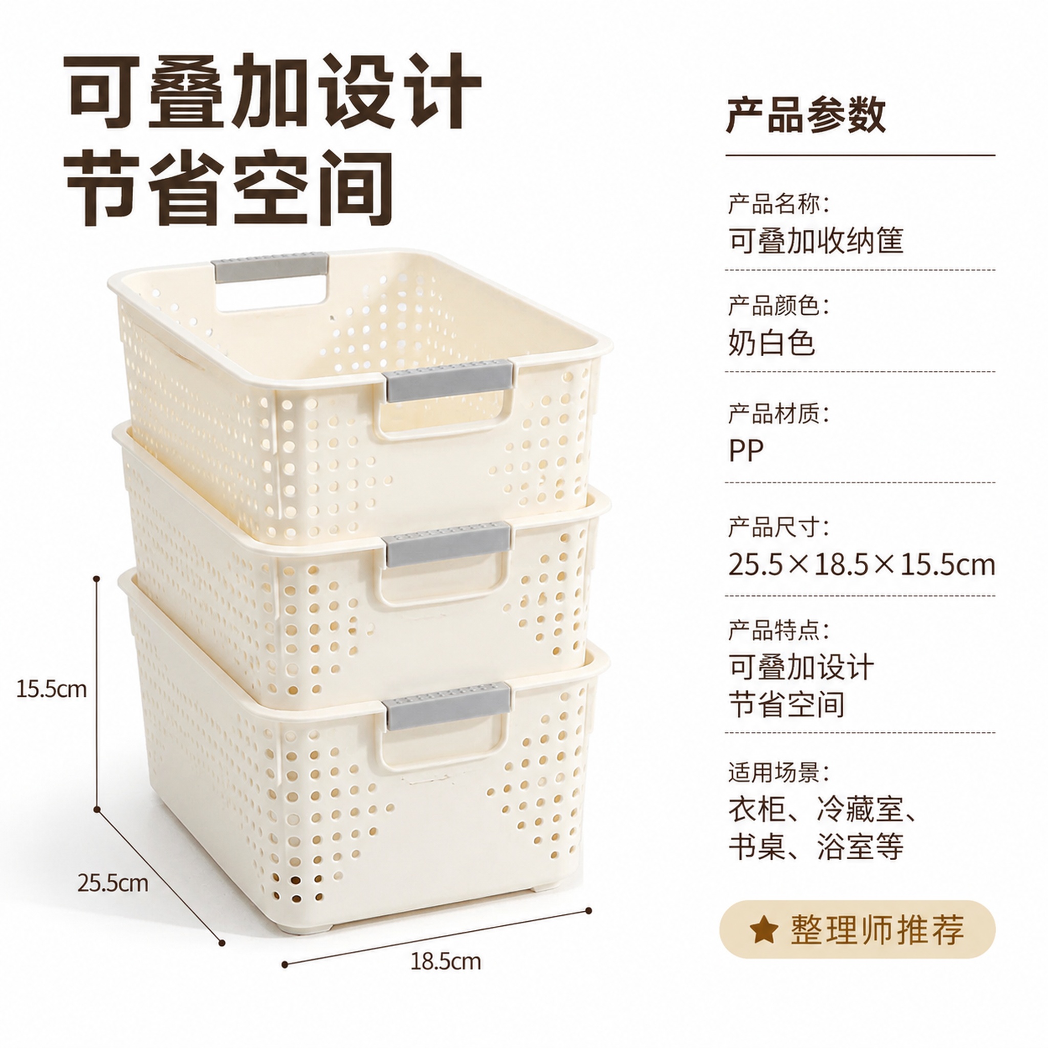 [主图-5] 收纳筐可叠加设计规格展示图。 [氛围风格] 清晰… - 图片创意预览