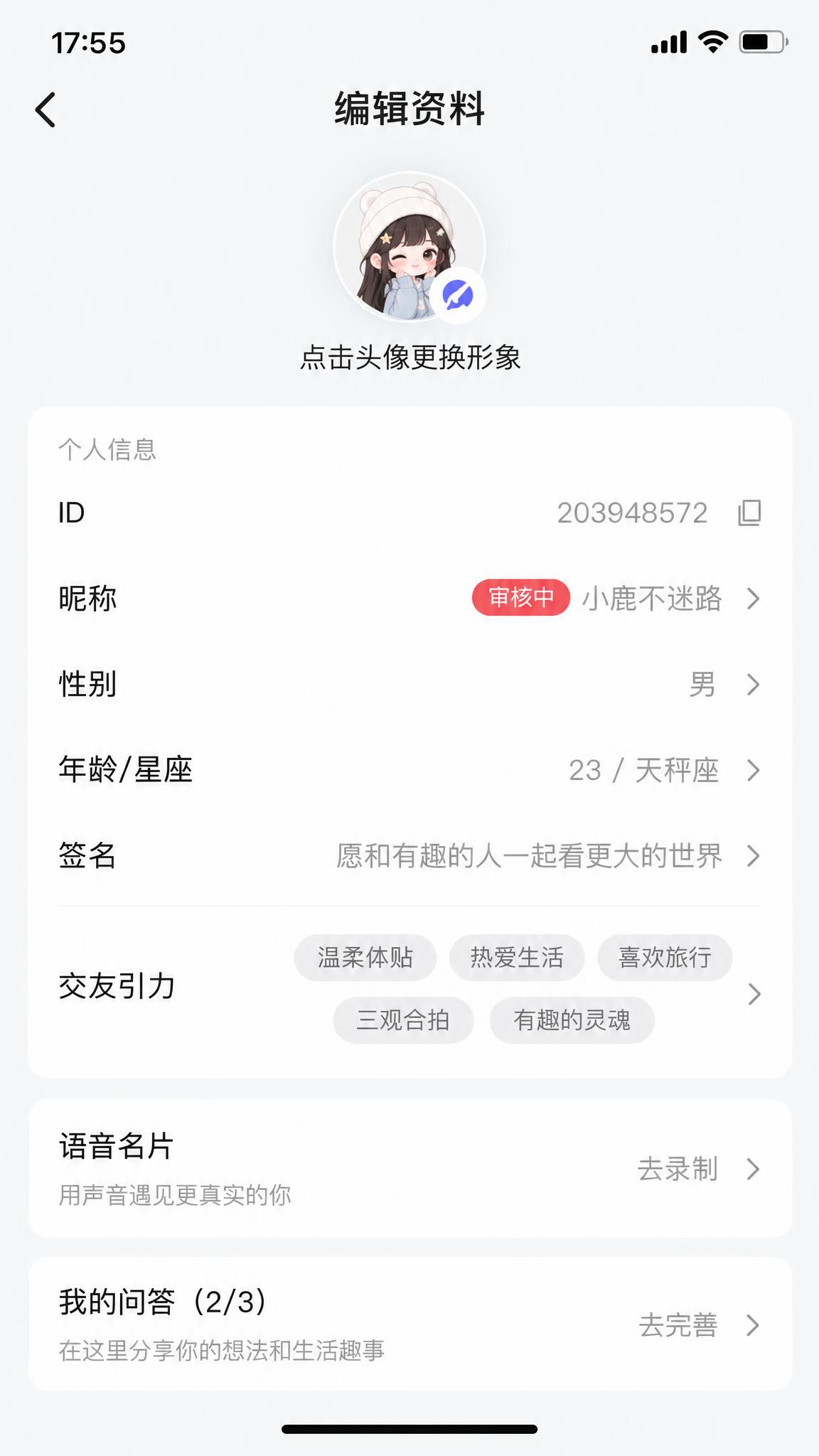 参考图片的UI界面风格，重新生成一个社交APP的编辑资料页面。… - 图片创意预览