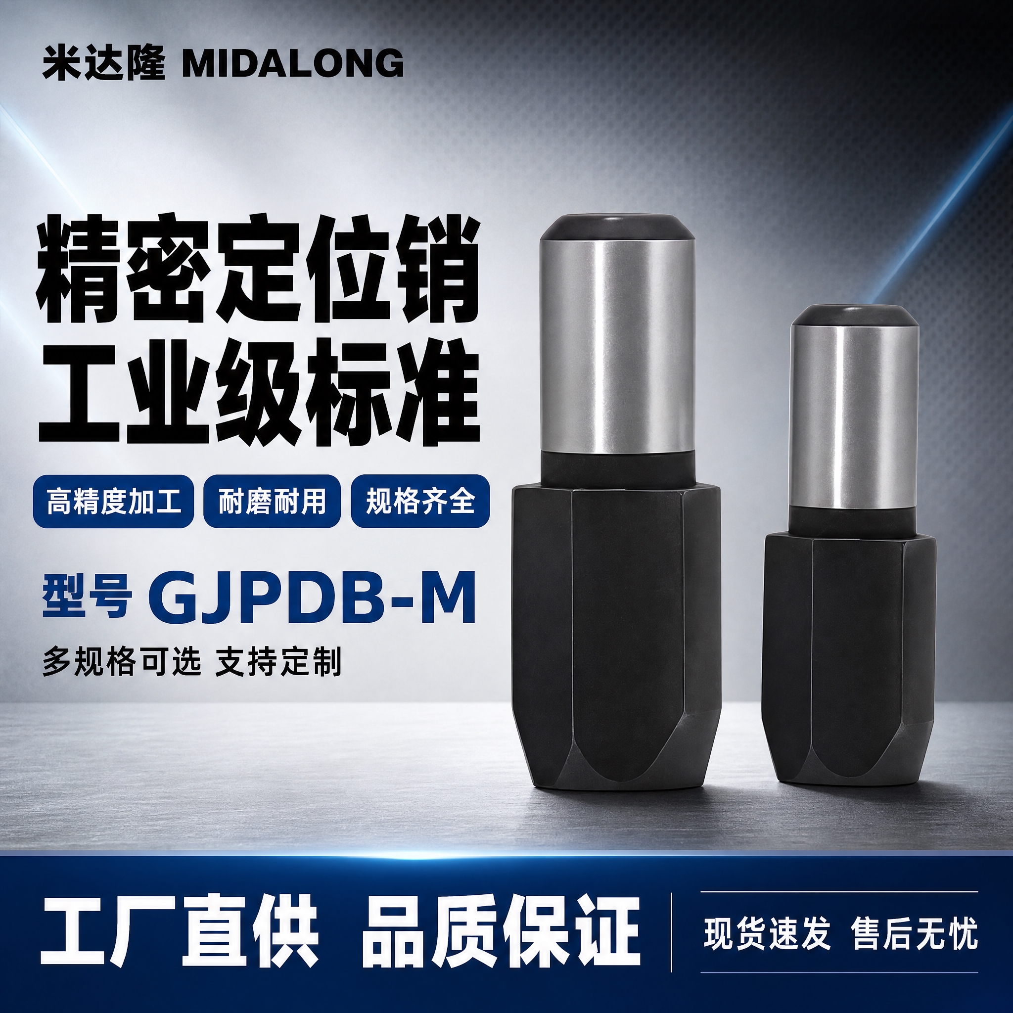 [单张主图] 米达隆定位销 型号GJPDB-M 五金器械爆款促… - 图片创意预览