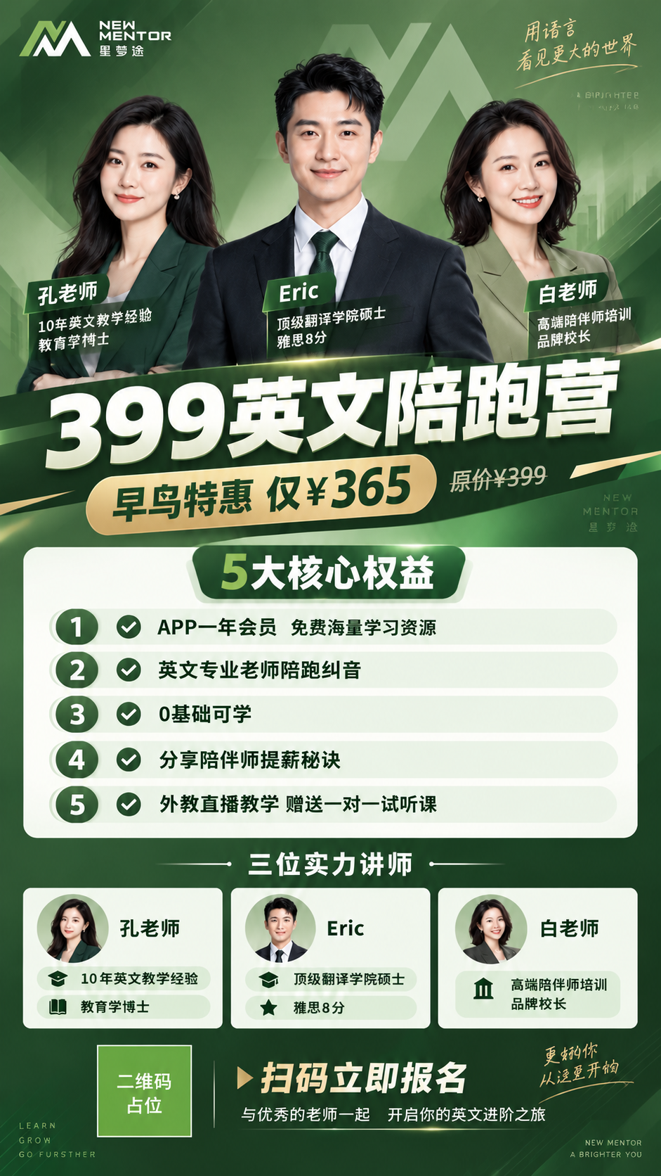参考图1的版式骨架与结构，将整张海报的色系改为高级绿色系，融入… - 图片创意预览