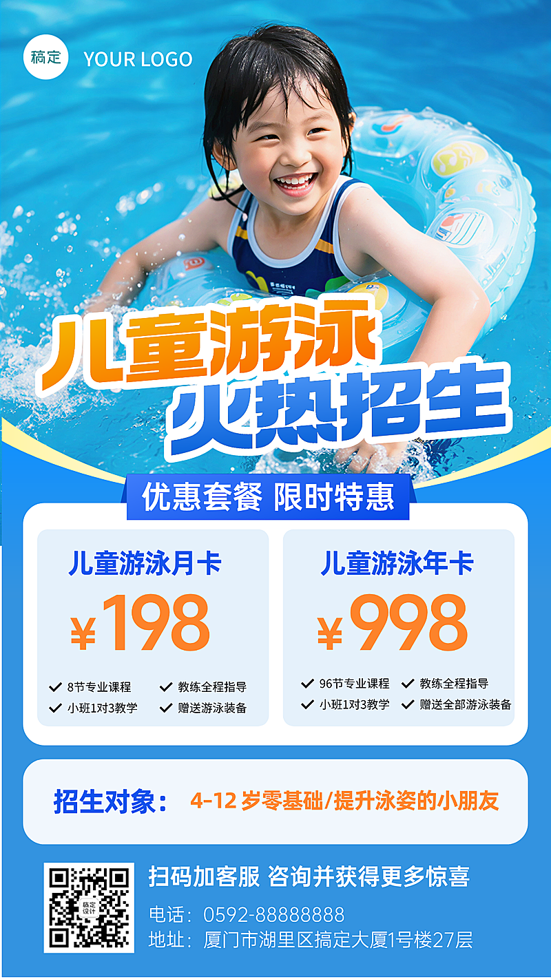 儿童游泳招生培训宣传清新实景风竖版海报
