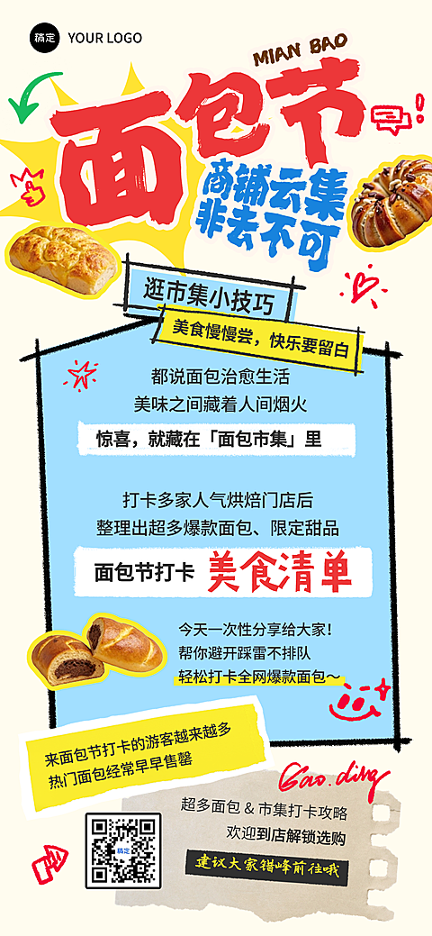 烘焙面包门店面包节市集打卡引流手绘涂鸦风手机海报