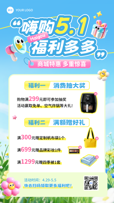 51劳动节嗨购五一商品零售促销活动宣传竖版海报预览效果