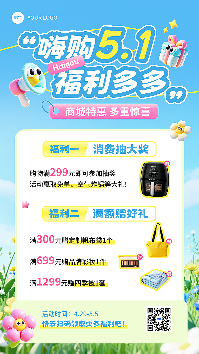 51劳动节嗨购五一商品零售促销活动宣传竖版海报