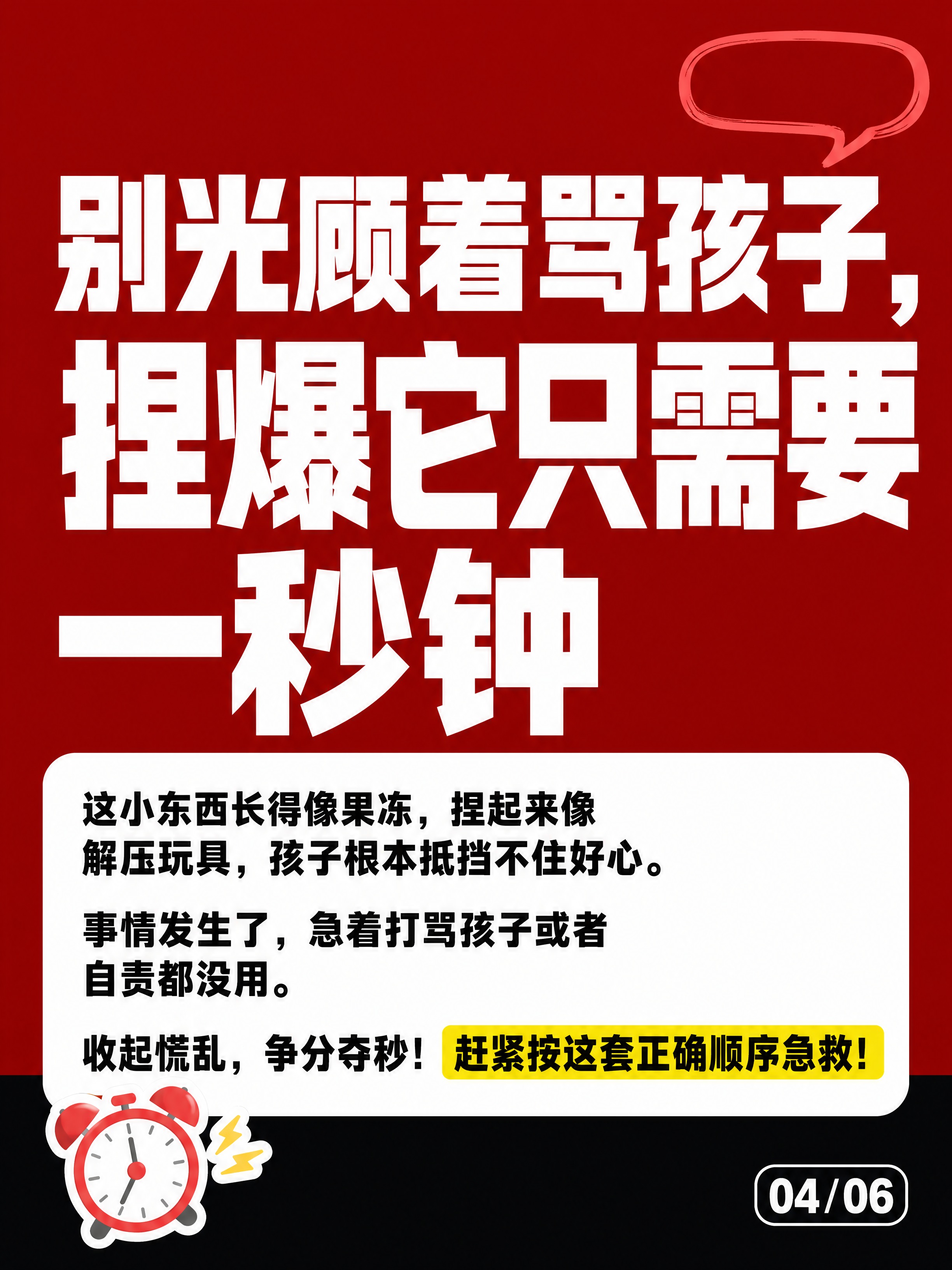 小红书笔记图文内页（急救科普 plog 第4页/共6页），纯大… - 图片创意预览