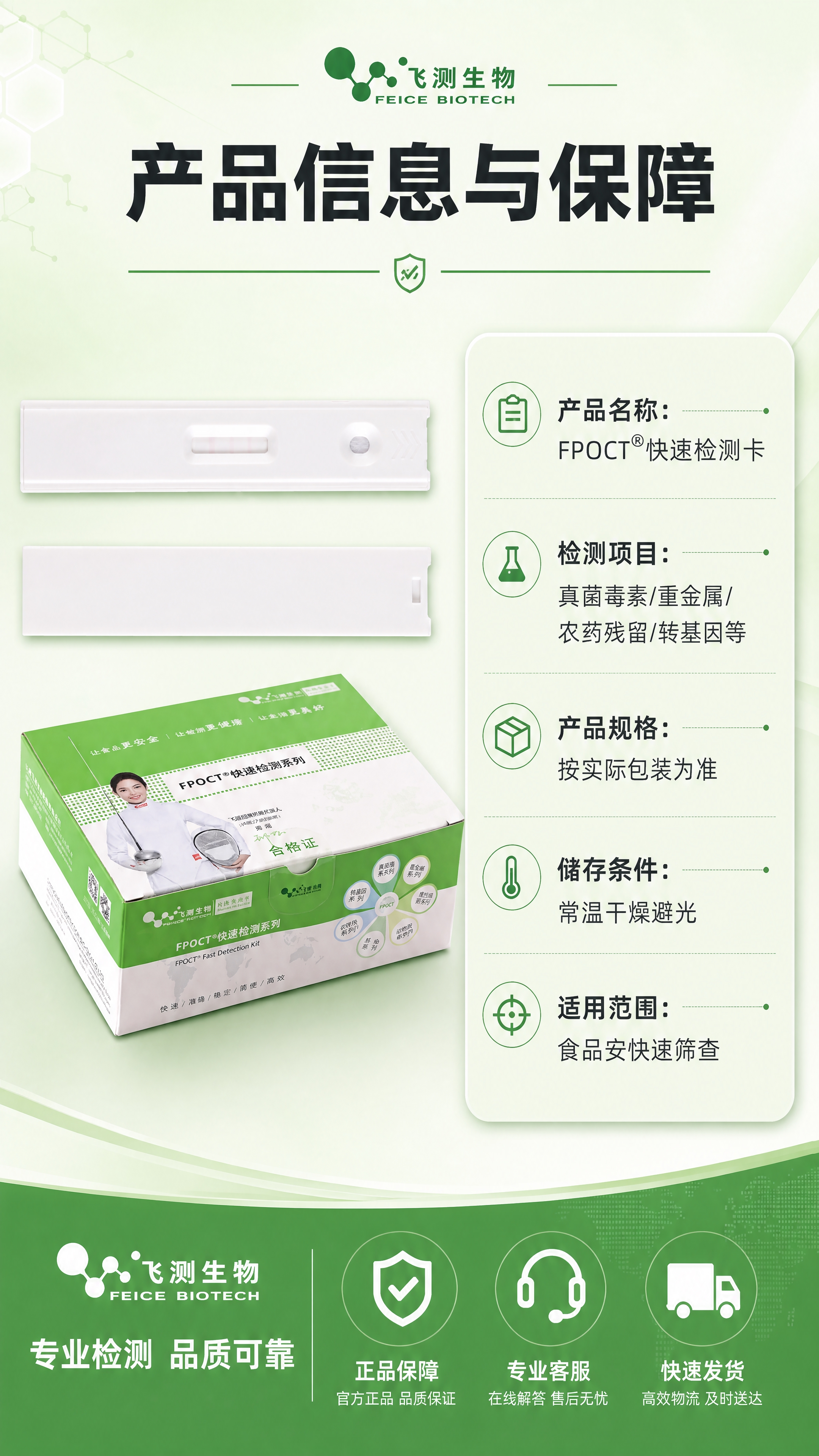 [商品] 使用【图2】检测卡正面图和【图3】外包装盒图；保留检… - 图片创意预览
