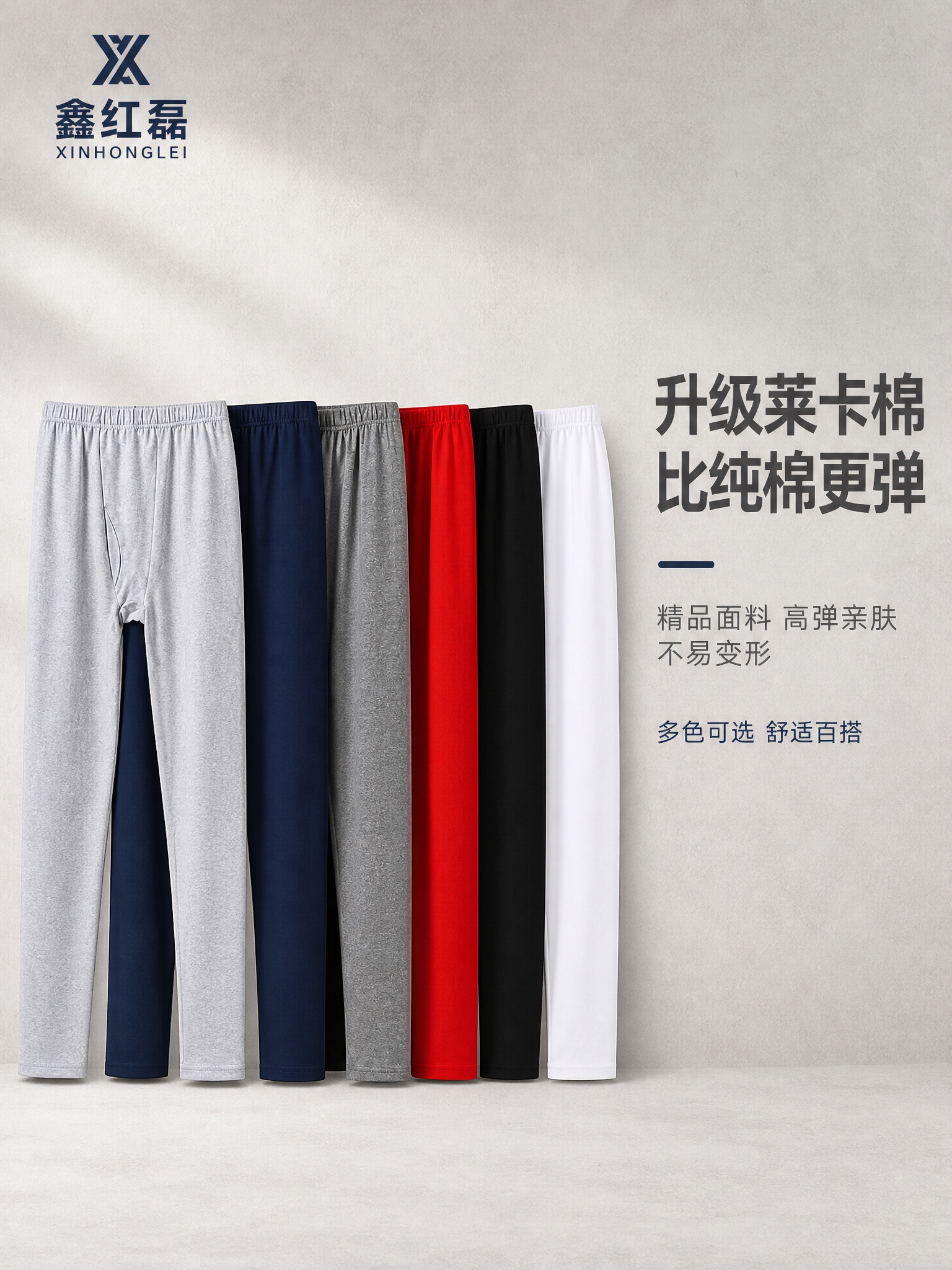 [主图-1] 主题：男士莱卡棉弹力秋裤 多色展示 品质升级。… - 图片创意预览