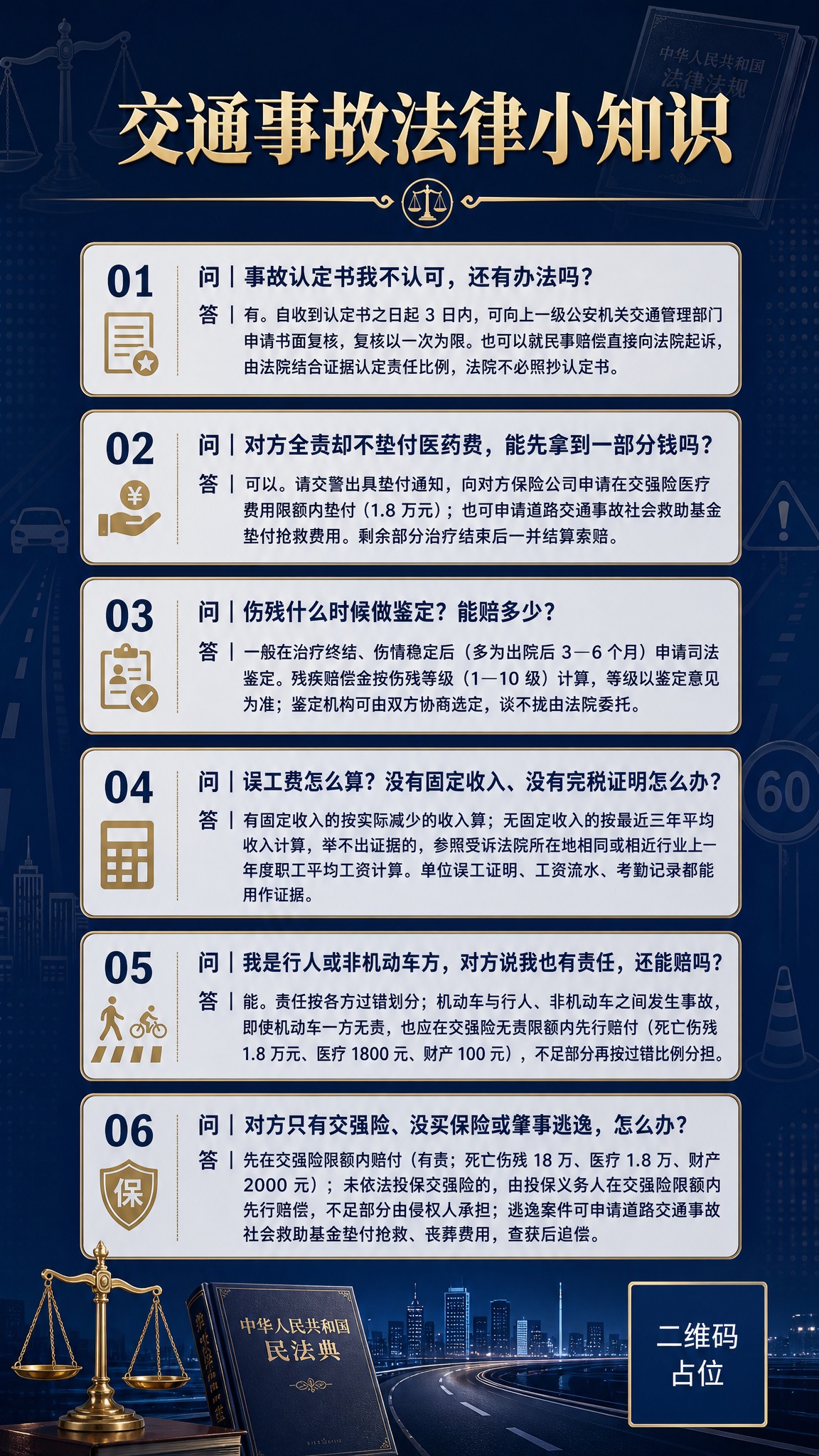 一张庄重正式的法律知识科普海报，竖版9:16比例。整体风格庄重… - 图片创意预览