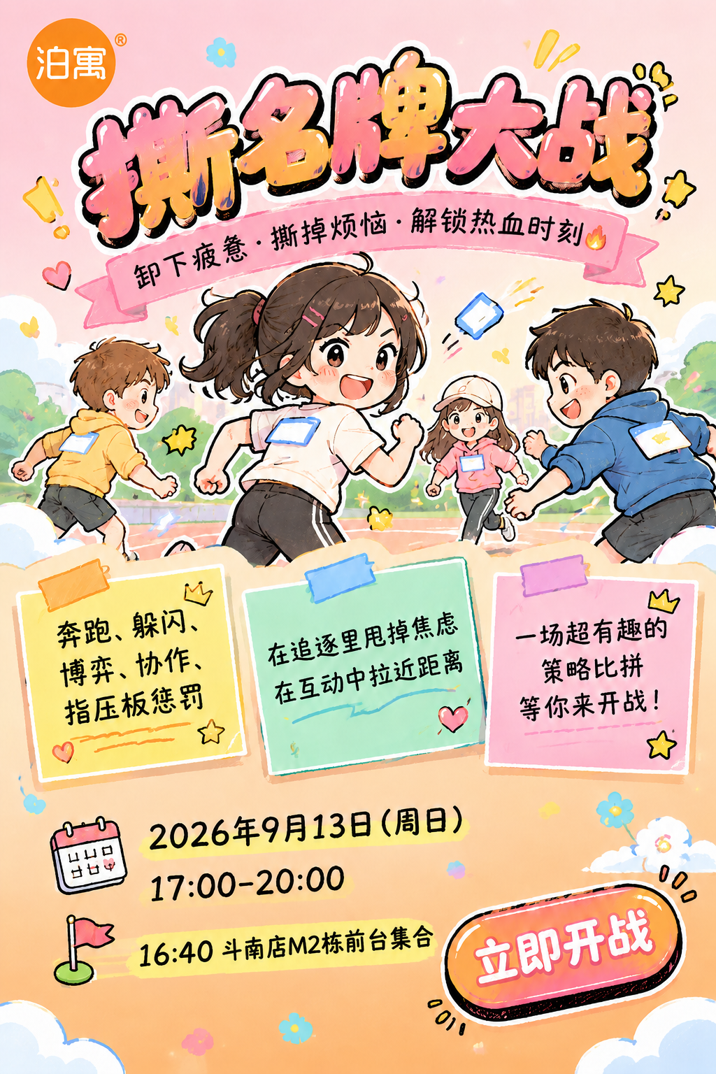 将画面底部集合行的文字"16:00 3A前台统一出发"修改为"… - 图片创意预览