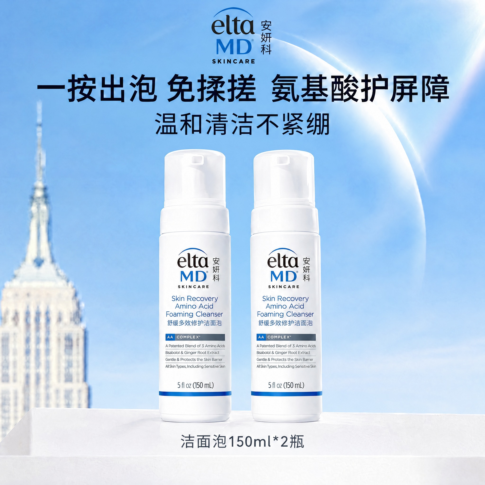 将图片底部的文字"洁面泡150ml"修改为"洁面泡150ml*… - 图片创意预览