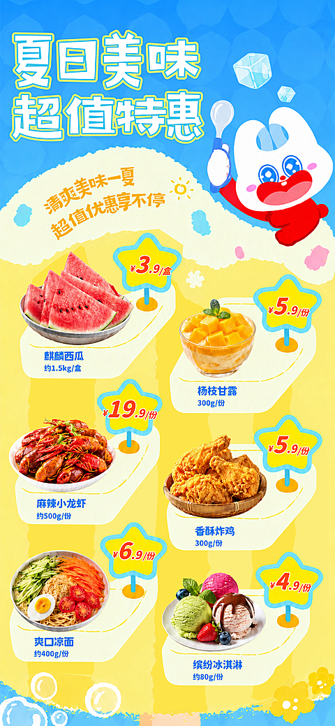 夏日零食宵夜活动海报打折降价活动