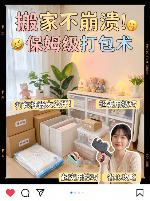 小红书风格封面图，主题“搬家不崩溃！保姆级打包术”，展示整理有序的打包场景，有各种打包神器整齐摆放，色调温馨治愈，大字标题设计，适合分享攻略预览效果