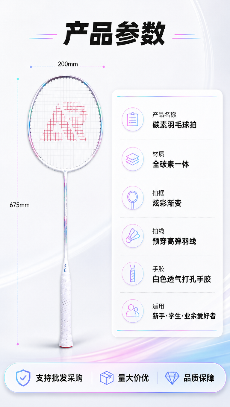 [商品] 使用【图1】【图6】碳素羽毛球拍标准全貌；保留白色炫… - 图片创意预览