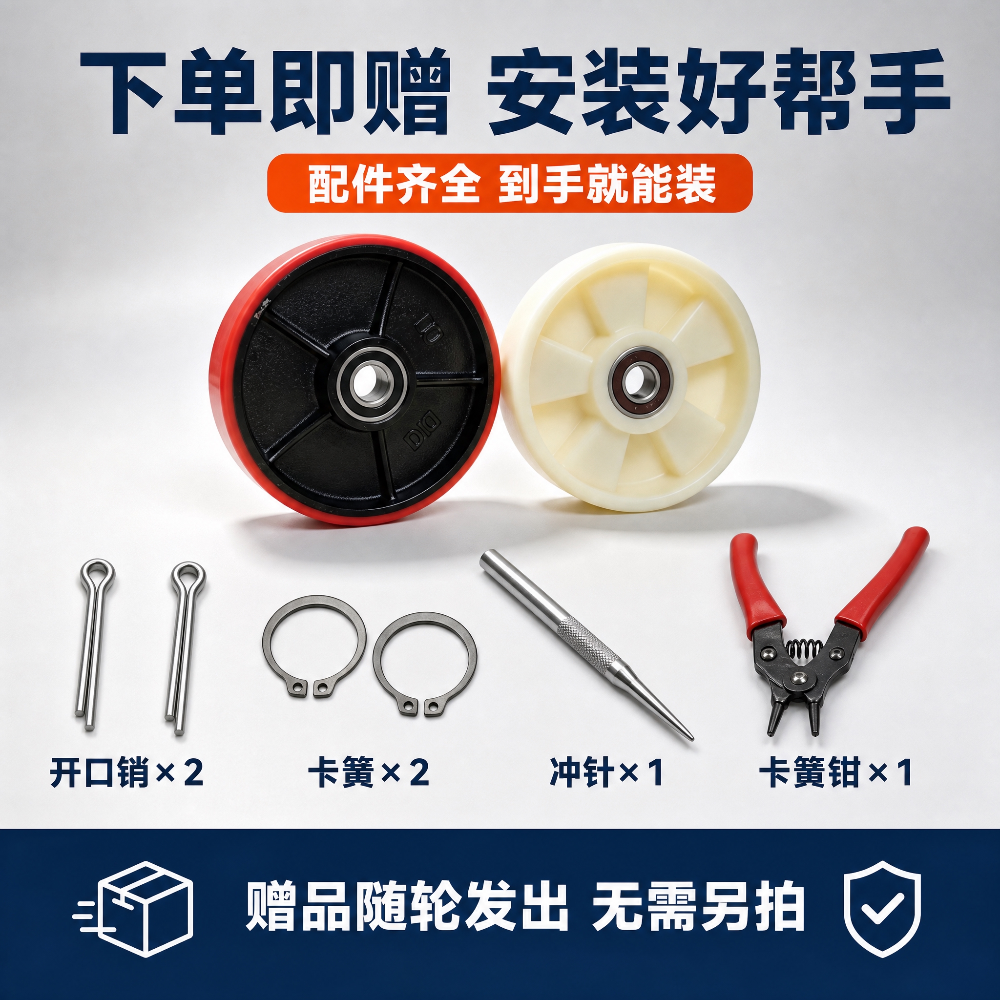 [主图-5] 主题：赠品与安装套装图，突出下单即赠安装好帮手、… - 图片创意预览