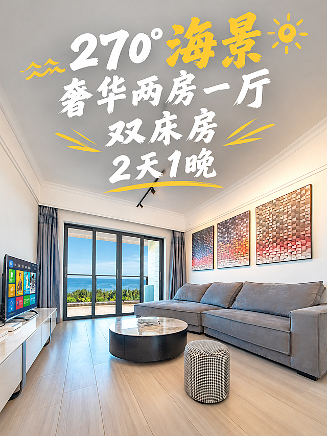 将图片调整为3:4竖版比例，上下扩展画面：上方增加更多天花板和装饰画区域，下方增加更多地面区域。在上方区域添加大标题文字"270°海景奢华两房一厅双床房 2天1晚"，分四行排版：第一行"270°海景"，其中"海景"二字金黄色毛笔书法最大最醒目，"270°"白色毛笔书法，带小太阳和波浪装饰；第二行"奢华两房一厅"白色毛笔书法；第三行"双床房"白色毛笔书法；第四行"2天1晚"白色毛笔书法。所有文字大而清晰锐利，带有黄色装饰线条元素，完全在3:4画面内不被裁切、不遮挡沙发、茶几和电视等主要家具。与现代简约客厅风格协调统一。