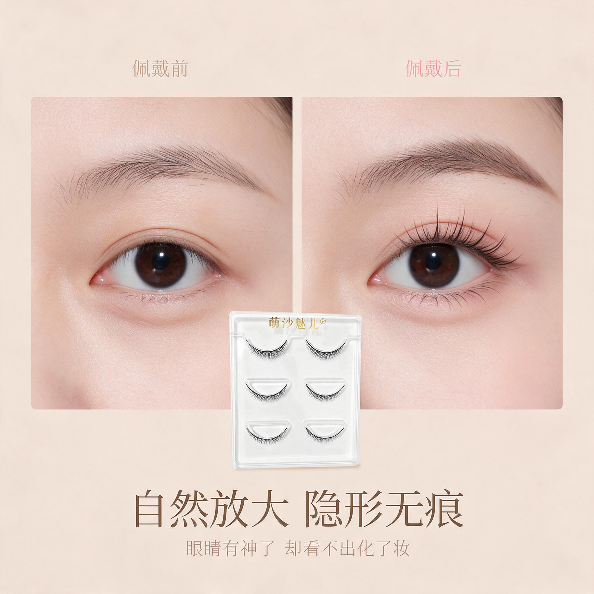 [主图-6] 佩戴前后对比图，同角度同光线展示睫毛带来的自然放… - 图片创意预览