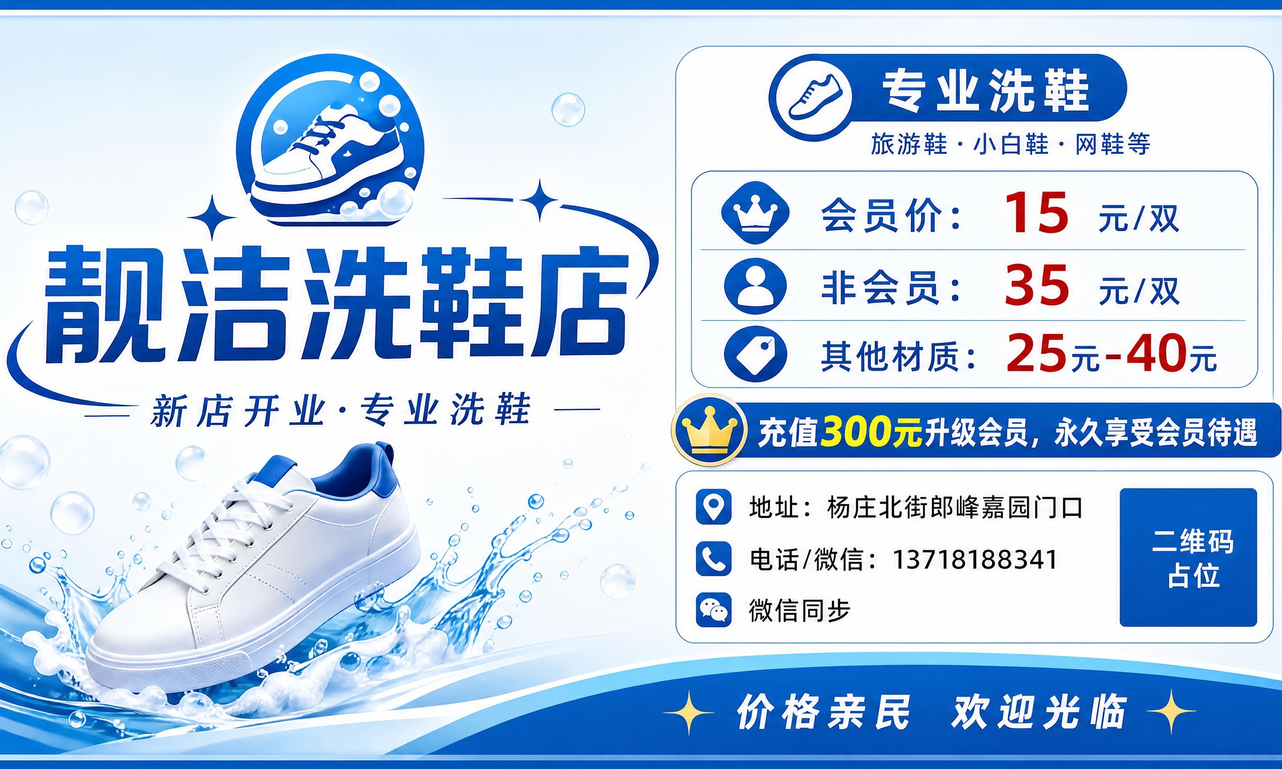 一张横版名片设计，靓洁洗鞋店开业宣传名片，清新干净的蓝白配色风… - 图片创意预览