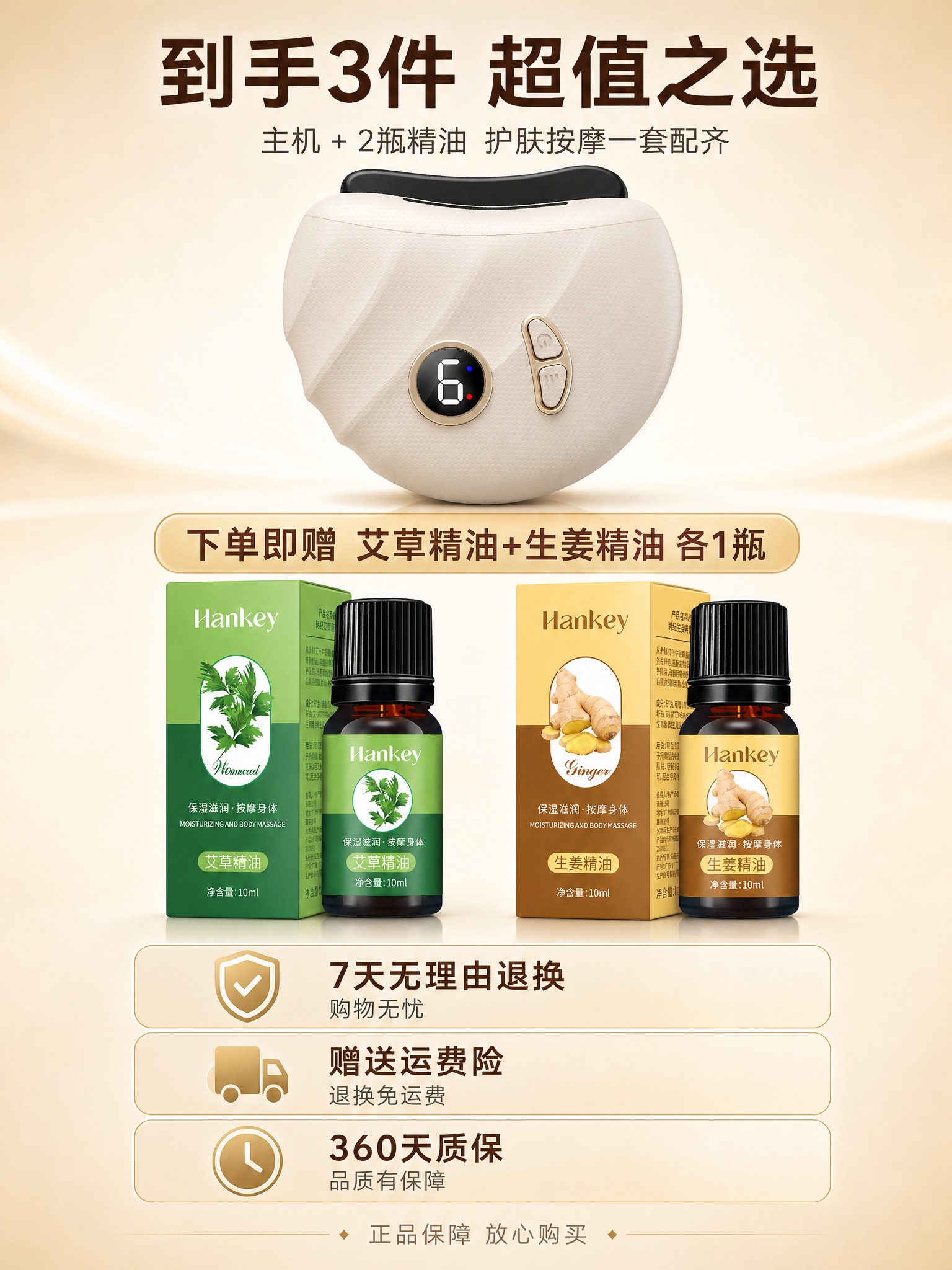 [主图-5 3:4版] 全家福赠品与服务保障图，3:4竖版，展… - 图片创意预览