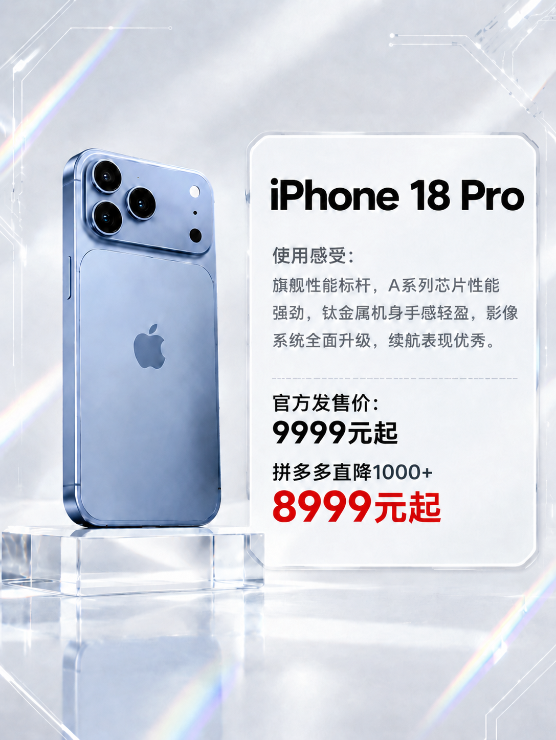 将海报中官方发售价下方的"9999元起"文字颜色从红色改为黑色… - 图片创意预览