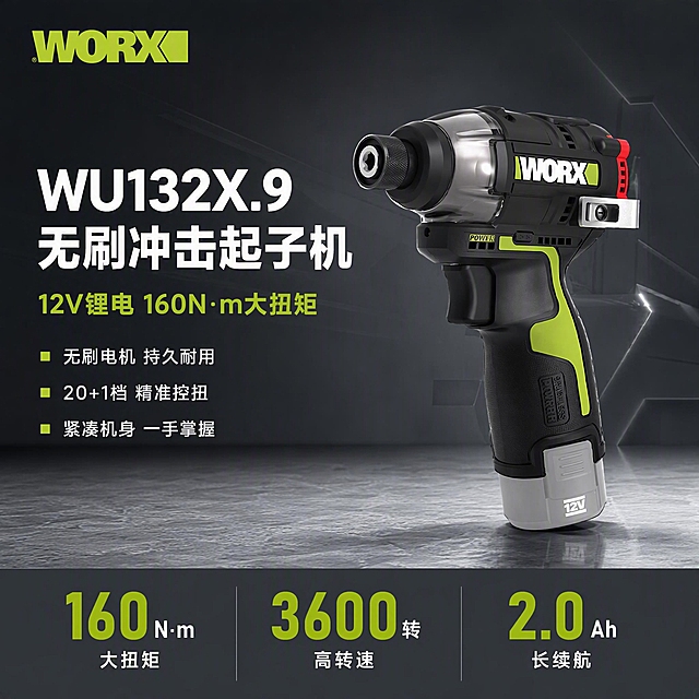 [主图-1] 威克士WU132X.9无刷冲击起子机首图品牌海报。
[氛围风格] 高端工业风，简约大气，专业硬朗，冷调金属质感；
[画质] 商业摄影质感、光线锐利通透、产品清晰真实、画面干净高级、金属边缘高光利落。
[元素] 画面右侧主体为威克士WU132X.9冲击起子机，45度斜侧视角，机身黑绿配色清晰，夹头、开关、握柄、电池接口结构完整，金属部件有细腻高光，包胶握柄纹理真实。左侧为大面积深灰色渐变背景，左上角放置WORX品牌Logo（绿色字形，与产品Logo一致）。背景有微弱的工业线条和几何光效点缀，底部有浅灰色金属台面承托产品，产品投影自然。**保持产品外观（即物理结构、材质质感、颜色）与输入产品图一致，杜绝任何变形和色差，精细化处理**。商品主体占比约65%。
[光影] 左上方主光源冷白光，右侧辅光勾勒轮廓，底部台面有柔和反光，金属夹头与齿轮箱处有锐利高光，整体光比适中，暗部有层次，无廉价HDR感。
[配色] 主色深炭灰（背景）；辅色荧光绿（品牌色点缀）；强调色银灰（金属高光）。
[视角构图] 平视微仰，产品居右偏下，左侧留出文案负空间，景深中等，产品为绝对视觉中心。
[文字版式] 左上WORX品牌Logo。左侧中部左对齐，主标题大字"WU132X.9 无刷冲击起子机"，白色粗体无衬线最大号；副标题"12V锂电 160N·m大扭矩"，荧光绿色中号；下方三条卖点短句竖排："无刷电机 持久耐用""20+1档 精准控扭""紧凑机身 一手掌握"，白色小号，每条前加荧光绿小方块点缀。底部通栏深灰底，三格均分："160N·m 大扭矩""3600转 高转速""2.0Ah 长续航"，每格上数字下说明，数字荧光绿大号，说明白色小号。
[输出要求] 1:1比例，文字清晰锐利，超高清商业摄影质感。
[负向提示词] 变形，文字错乱，产品图模糊，背景杂乱，水印，电商平台Logo，多余手指，手部扭曲。